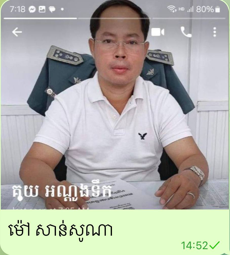 ពលរដ្ឋទទូចស្នើសុំឱ្យអេស៊ីយូនិងអគ្គគយបើកការស៊ើបអង្គេតអំពើពុករលួយរបស់លោក ម៉ៅ សាន់សូណា អនុគយកោះកុង